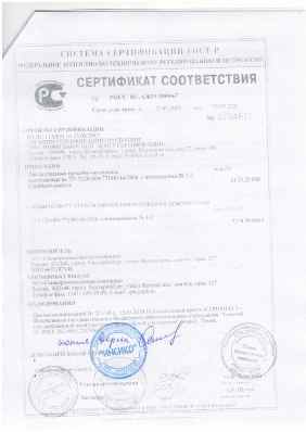 Предпросмотр: Сертификат соответствия № РОСС RU.АЖ51.Н00067
