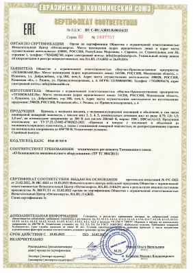 Предпросмотр: Сертификат соответствия № ЕАЭС RU C-RU.АЖ03.В.00334/22