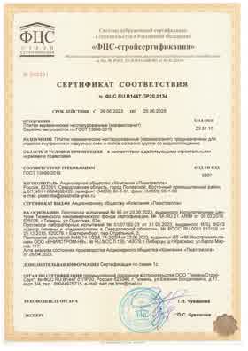Предпросмотр: Сертификат соответствия № ФЦС RU.B1447.ПР20.0134