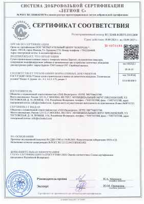 Предпросмотр: Сертификат соответствия № RU.32468.04ЛЕГО.О10.2609