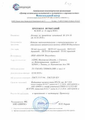 Предпросмотр: Протокол испытаний № 20-И