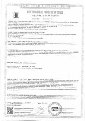 Предпросмотр: Сертификат соответствия № ЕАЭС RU C-CN.АЯ46.В.40228/25
