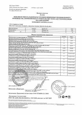 Предпросмотр: Паспорт качества № 6 836