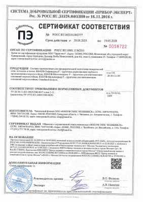 Предпросмотр: Сертификат соответствия № РОСС RU.МЛ10.Н02777