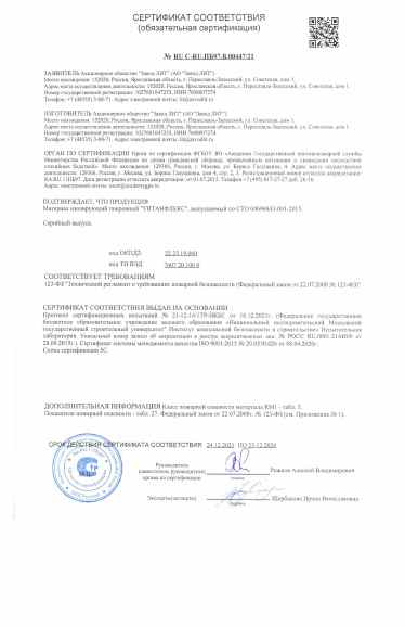 Предпросмотр: Сертификат соответствия № RU C-RU.ПБ97.В.00447/21