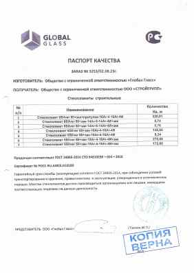 Предпросмотр: Паспорт качества № заказ № 3253