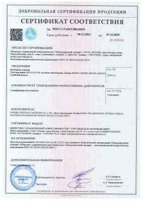 Предпросмотр: Сертификат соответствия № РОСС.CN.04ССН0.02835