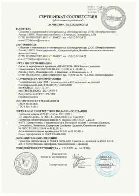Предпросмотр: Сертификат соответствия № РОСС RU C-RU.СЛ02.В.00625/23