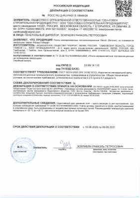 Предпросмотр: Декларация о соответствии № РОСС RU Д-RU.РА01.В.18949/26