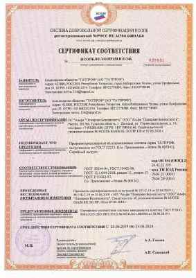 Предпросмотр: Сертификат соответствия № НСОПБ.RU.ЭО.ПР150.Н.01346