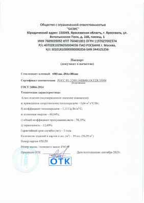 Предпросмотр: Паспорт качества № партия 476159