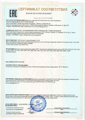 Предпросмотр: Сертификат соответствия № ЕАЭС KG 417/043.CN.02.00153