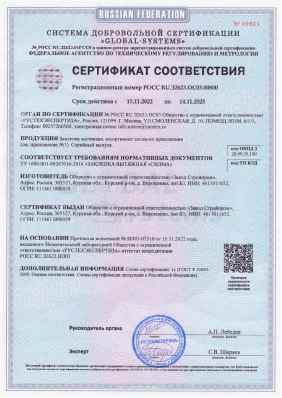 Предпросмотр: Сертификат соответствия № РОСС RU.32623.ОС03.00800
