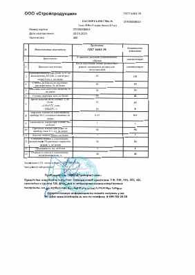 Предпросмотр: Паспорт качества № СПГ00008653