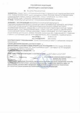Предпросмотр: Декларация о соответствии № RU Д-RU.РА01.В.01273/22