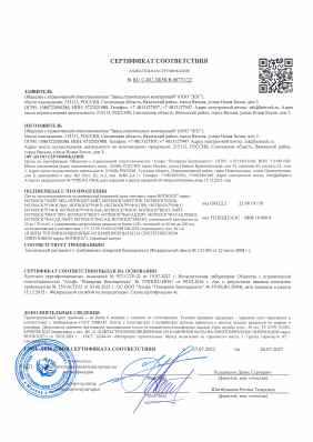 Предпросмотр: Сертификат соответствия № RU C-RU.ПБ58.В.00771/22