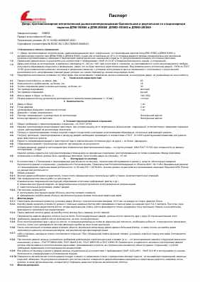 Предпросмотр: Паспорт на изделие № 338655