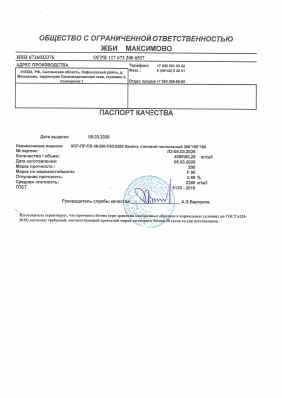 Предпросмотр: Паспорт качества № Л3-05.03.2026