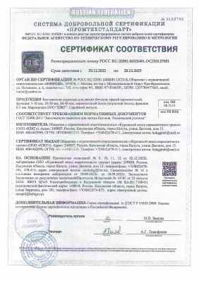 Предпросмотр: Сертификат соответствия № РОСС RU.32001.04ИБФ1.ОСП18.27051