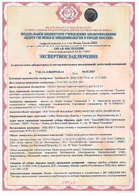 Предпросмотр: Экспертное заключение № 77.01.12.Л.002059.02.21