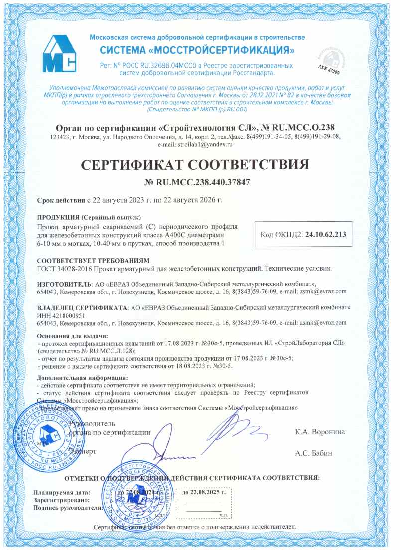 Предпросмотр: Сертификат соответствия № RU.МСС.238.440.37847