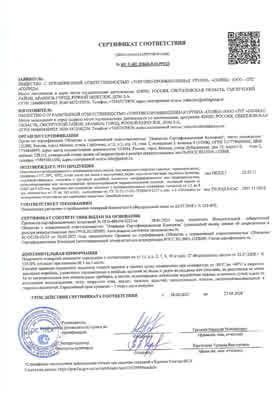 Предпросмотр: Сертификат соответствия № RU C-RU.ПБ68.В.01399/23