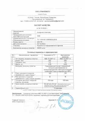 Предпросмотр: Паспорт качества