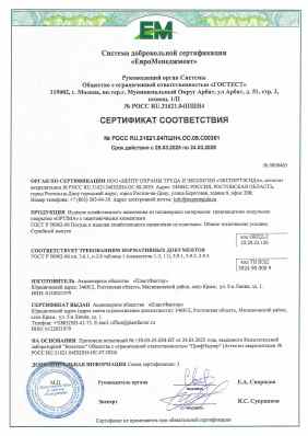Предпросмотр: Сертификат соответствия № РОСС RU.31621.04ПШН4.ОС.08.С00361