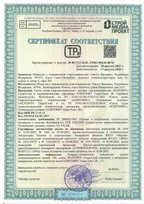 Предпросмотр: Сертификат соответствия № BY/112 02.01. ТР013 094.01 00741