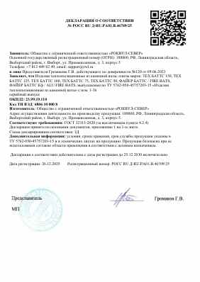 Предпросмотр: Декларация о соответствии № РОСС RU Д-RU.РА01.В.46709/25