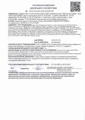 Предпросмотр: Декларация о соответствии № РОСС RU Д-RU.РА01.В.09791/26