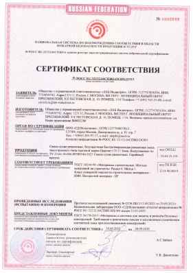 Предпросмотр: Сертификат соответствия № РОСС RU.32132.04СПЖ0.ОС001.01313