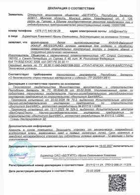 Предпросмотр: Декларация о соответствии № BY/112 11.01. ТР013 088.01 11375