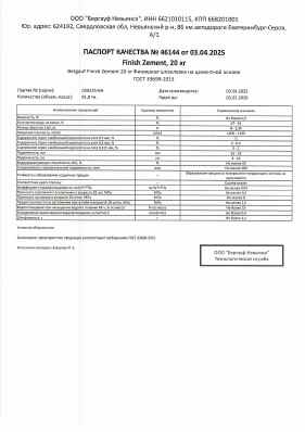 Предпросмотр: Паспорт качества № 46144