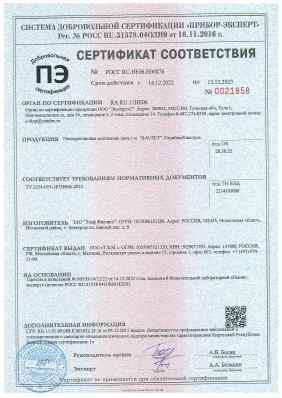 Предпросмотр: Сертификат соответствия № РОСС RU.НЕ06.Н00076