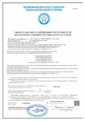 Предпросмотр: Свидетельство о признании изготовителя № 25.44.01.09304.120