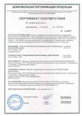 Предпросмотр: Сертификат соответствия № 04ИДЮ128.RU.С02670