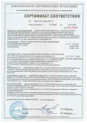 Предпросмотр: Сертификат соответствия № РОСС RU.АЮ42.Н02776