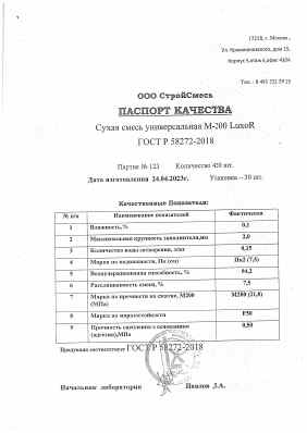 Предпросмотр: Паспорт качества
