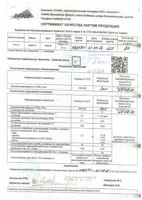 Предпросмотр: Сертификат качества
