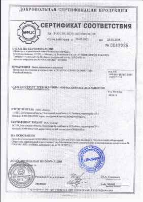 Предпросмотр: Сертификат соответствия № РОСС RU.Я2331.04ПВК0.Н00209