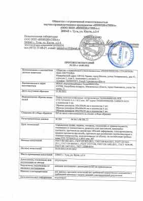Предпросмотр: Протокол испытаний № 253