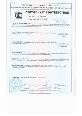 Предпросмотр: Сертификат соответствия № РОСС LI.АГ81.Н00250
