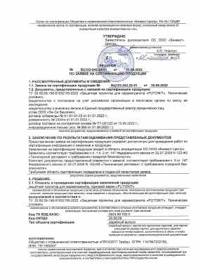 Предпросмотр: Отказное письмо № БЦ123-242.22-01
