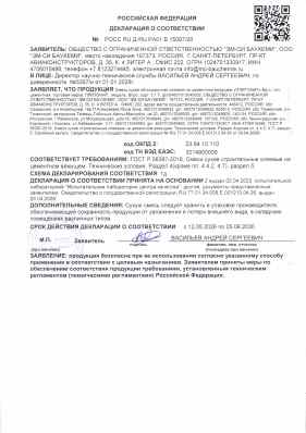 Предпросмотр: Декларация о соответствии № РОСС RU Д-RU.РА01.В.15097/26