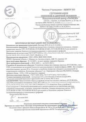 Предпросмотр: Протокол испытаний № 03