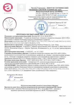 Предпросмотр: Протокол испытаний № 41