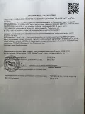 Предпросмотр: Декларация о соответствии № РОСС RU Д-RU.РА01.В.32587/19