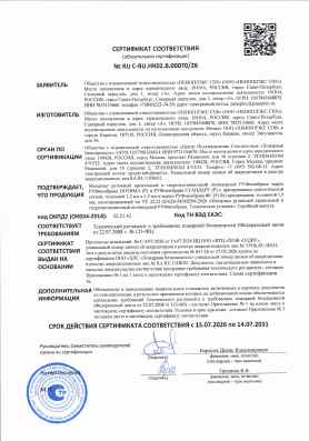 Предпросмотр: Сертификат соответствия № RU C-RU.НК02.В.00070/26