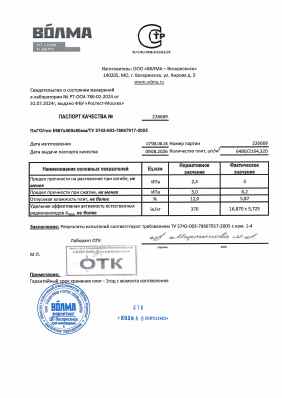 Предпросмотр: Паспорт качества № 226669